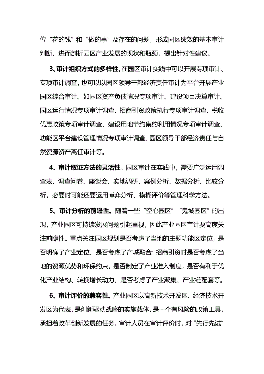 审计工作论文与审计论文_第2页