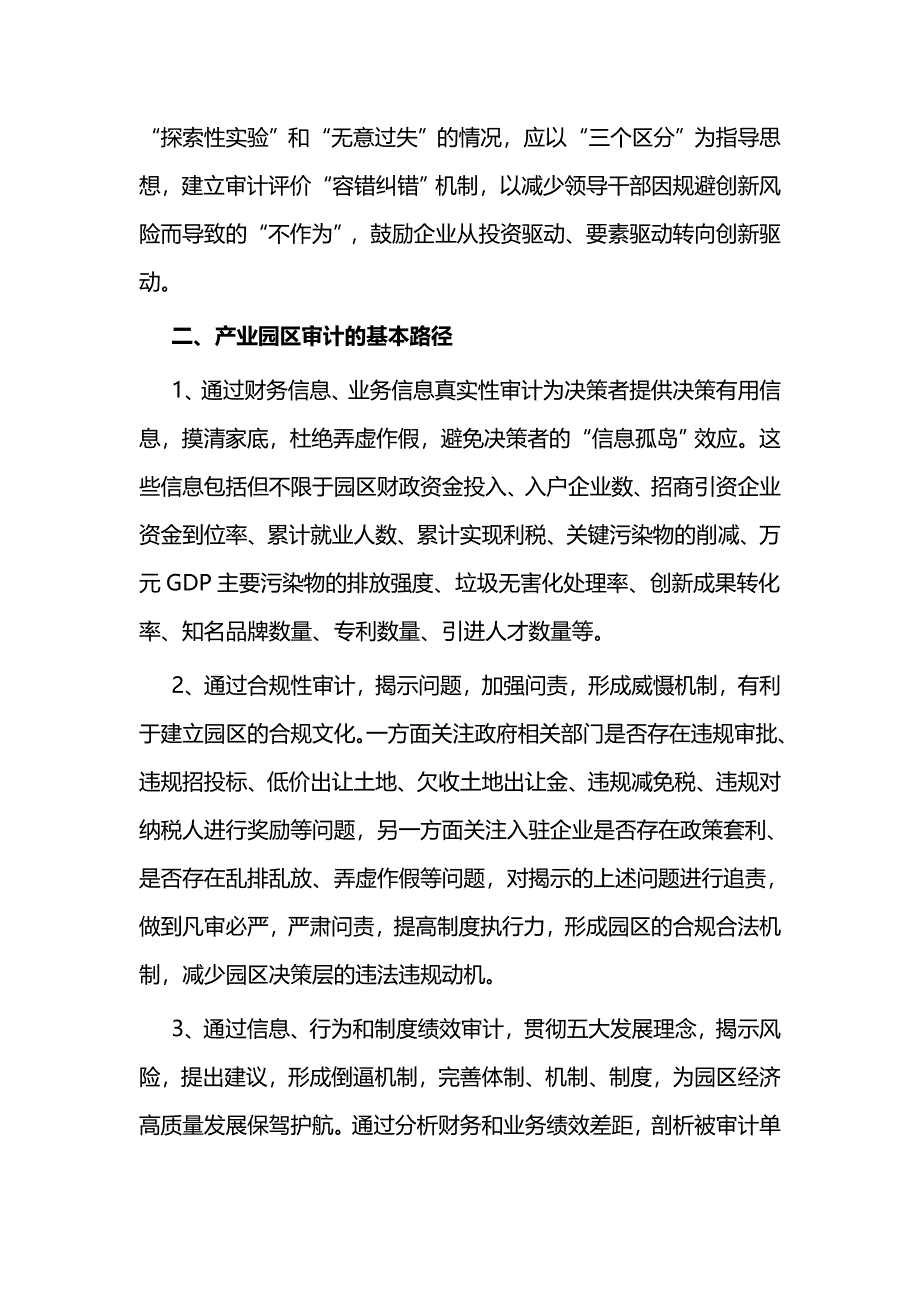 审计工作论文与审计论文_第3页