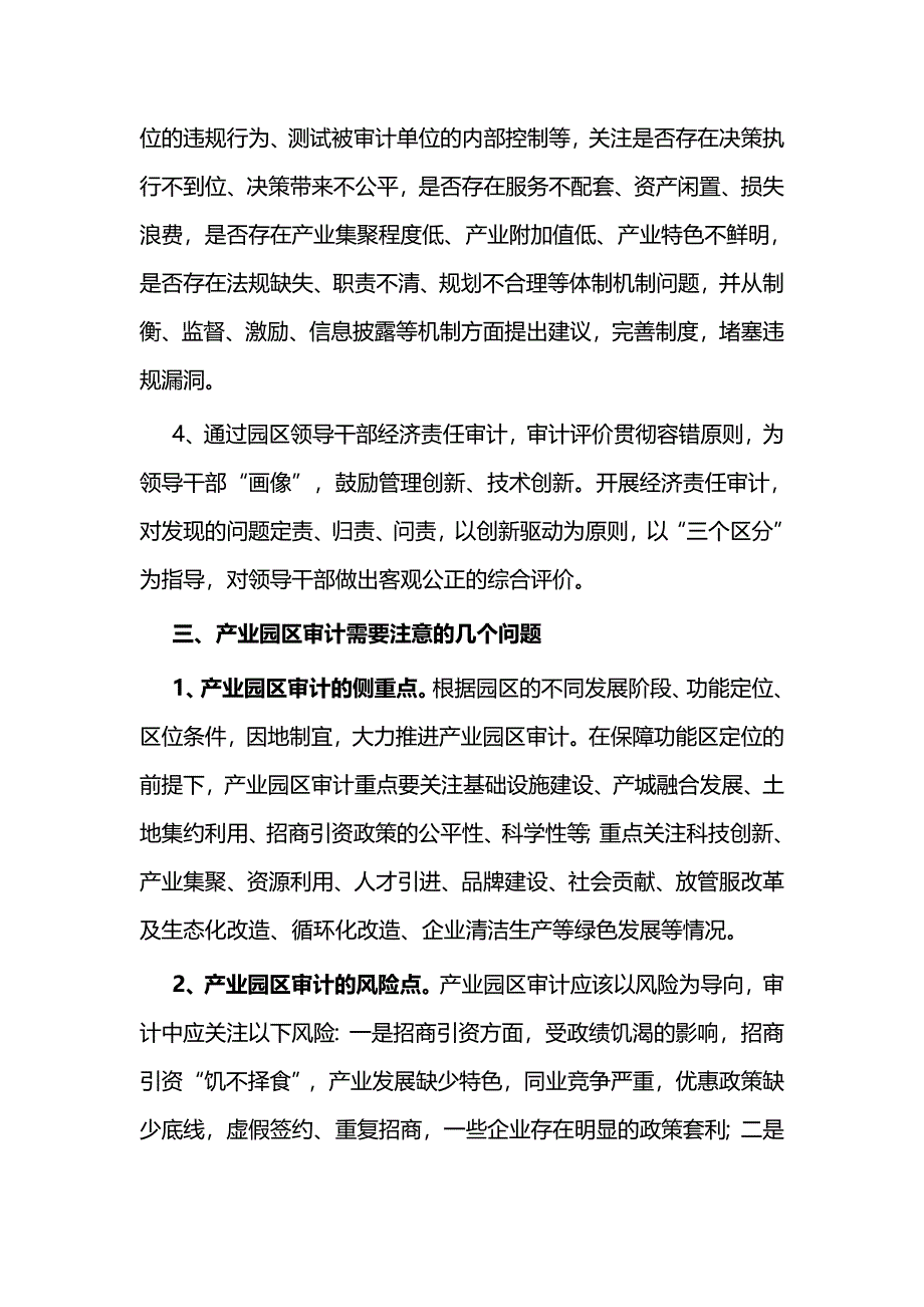 审计工作论文与审计论文_第4页