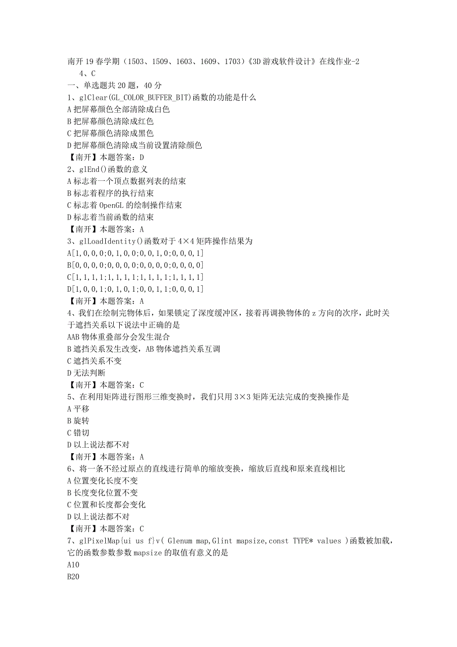 南开19春学期（1503、1509、1603、1609、1703）《3D游戏软件设计》在线作业-2（答案）_第1页