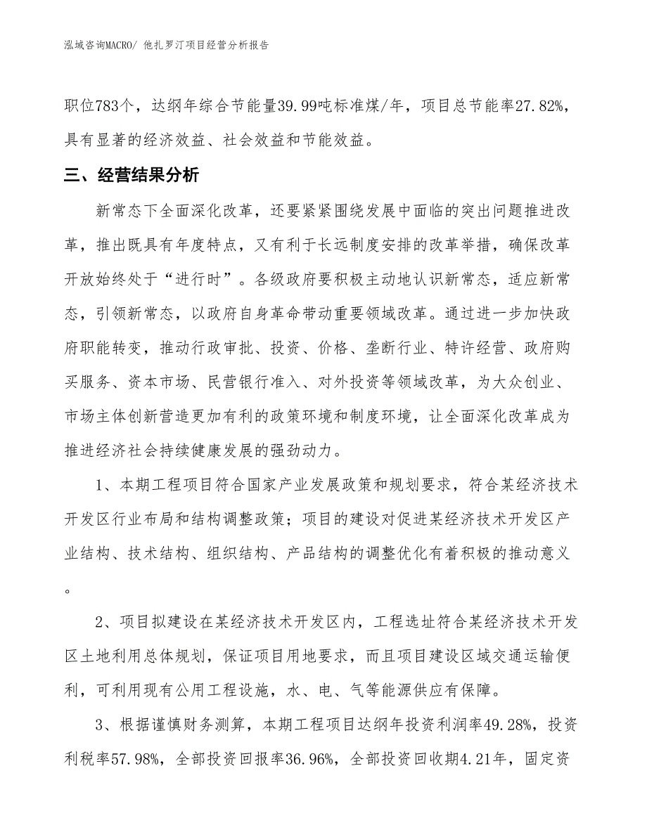 （案例）他扎罗汀项目经营分析报告_第4页