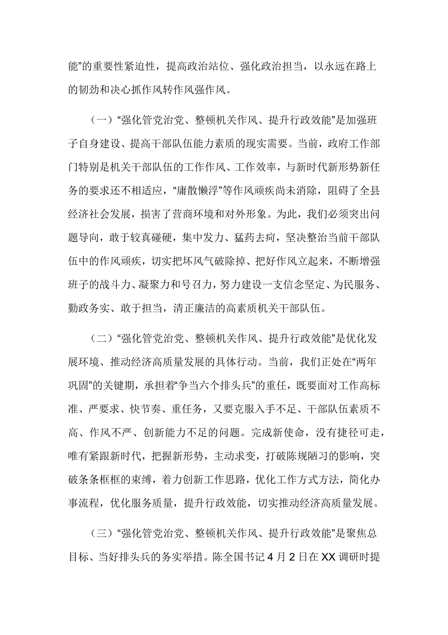 XX系统“强化管党治党、整顿机关作风、提升行政效能”活动实施方案_第2页