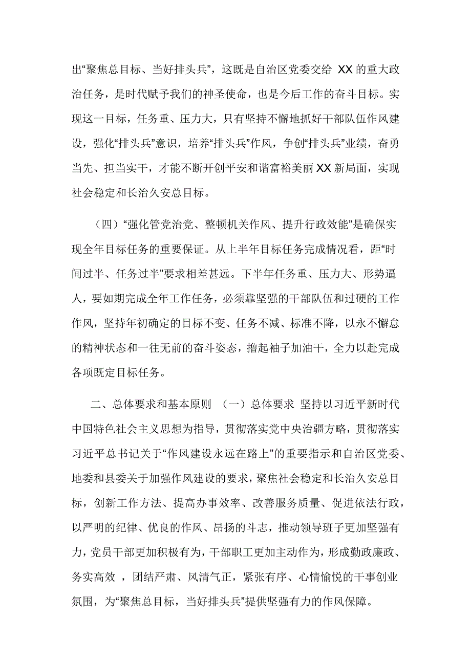 XX系统“强化管党治党、整顿机关作风、提升行政效能”活动实施方案_第3页