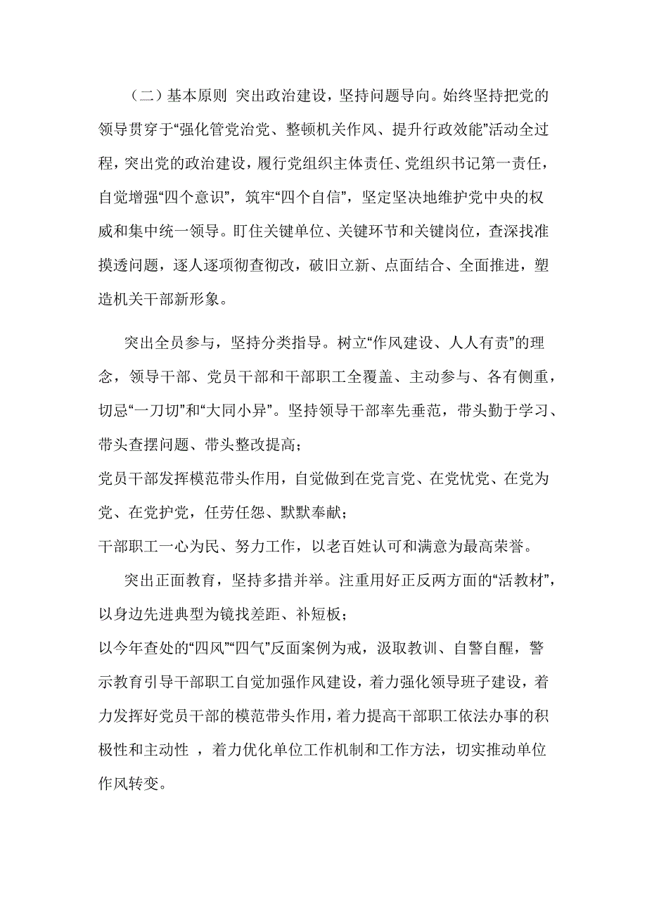 XX系统“强化管党治党、整顿机关作风、提升行政效能”活动实施方案_第4页