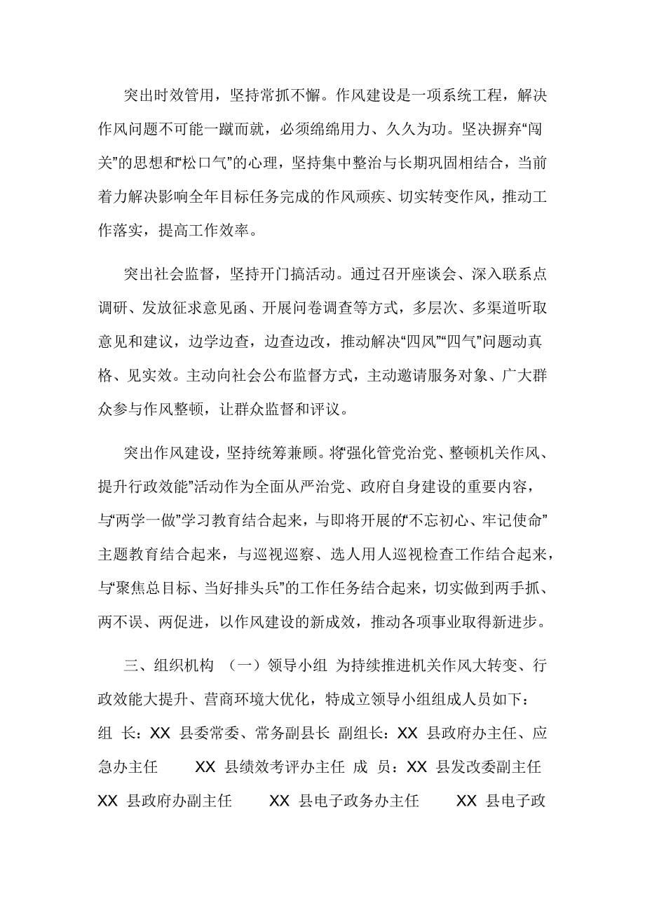 XX系统“强化管党治党、整顿机关作风、提升行政效能”活动实施方案_第5页