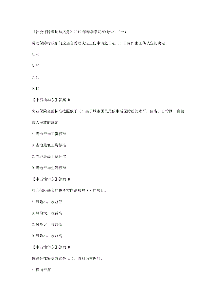 华东石油大学《社会保障理论与实务》2019年春季学期在线作业（一）辅导答案_第1页