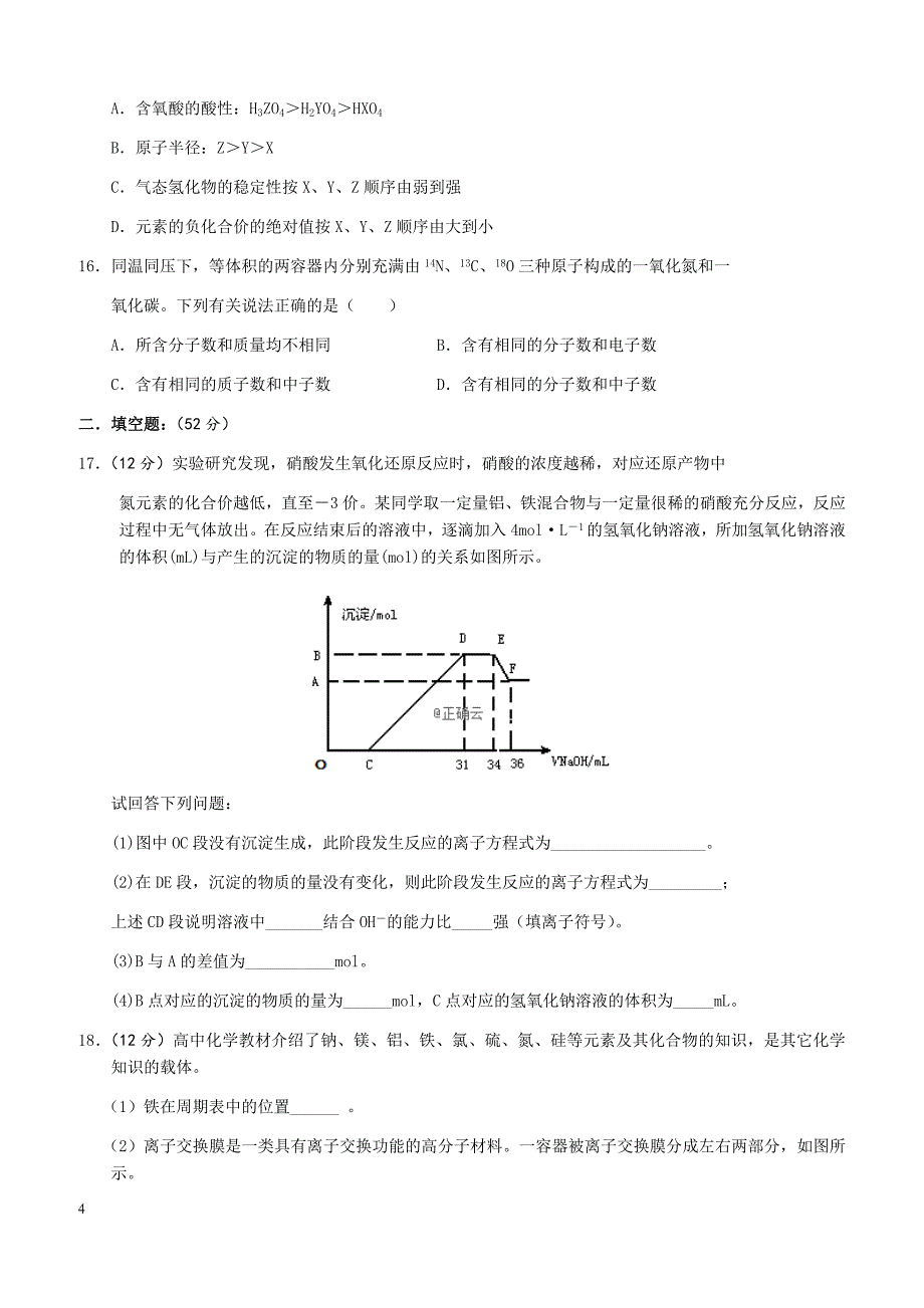 河南省花洲实验高级中学2018-2019高一下学期第一次月考化学试卷（含答案）_第4页