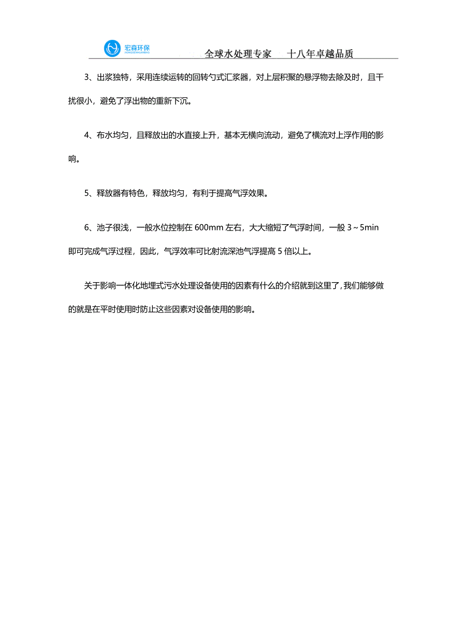 影响一体化地埋式污水处理设备使用的因素有什么？_第2页