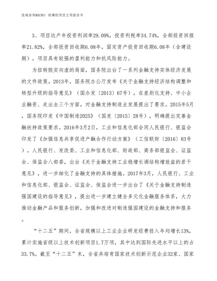 玻璃纸项目立项报告书_第5页