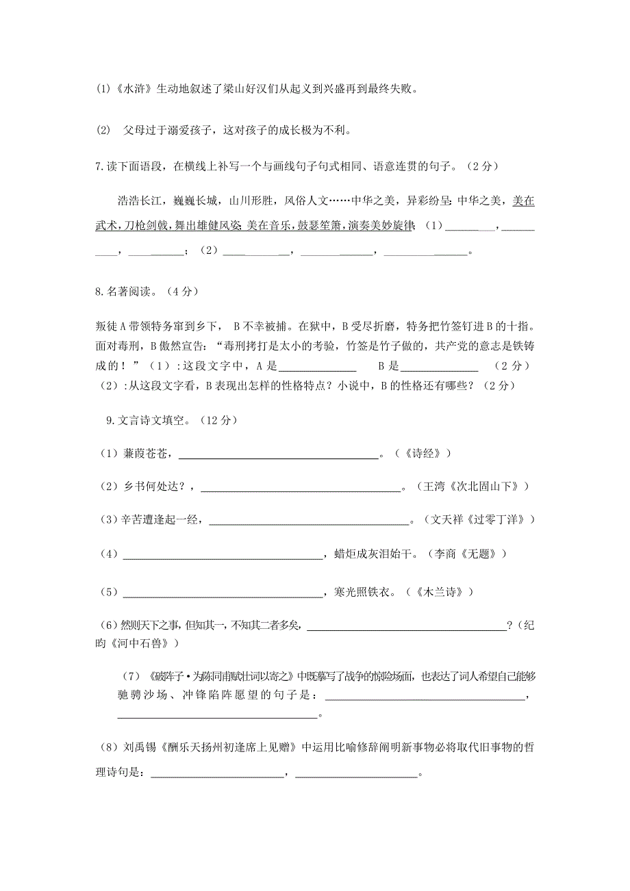 名校推荐2019年中考语文模拟试卷精选（2套）含答案_第3页