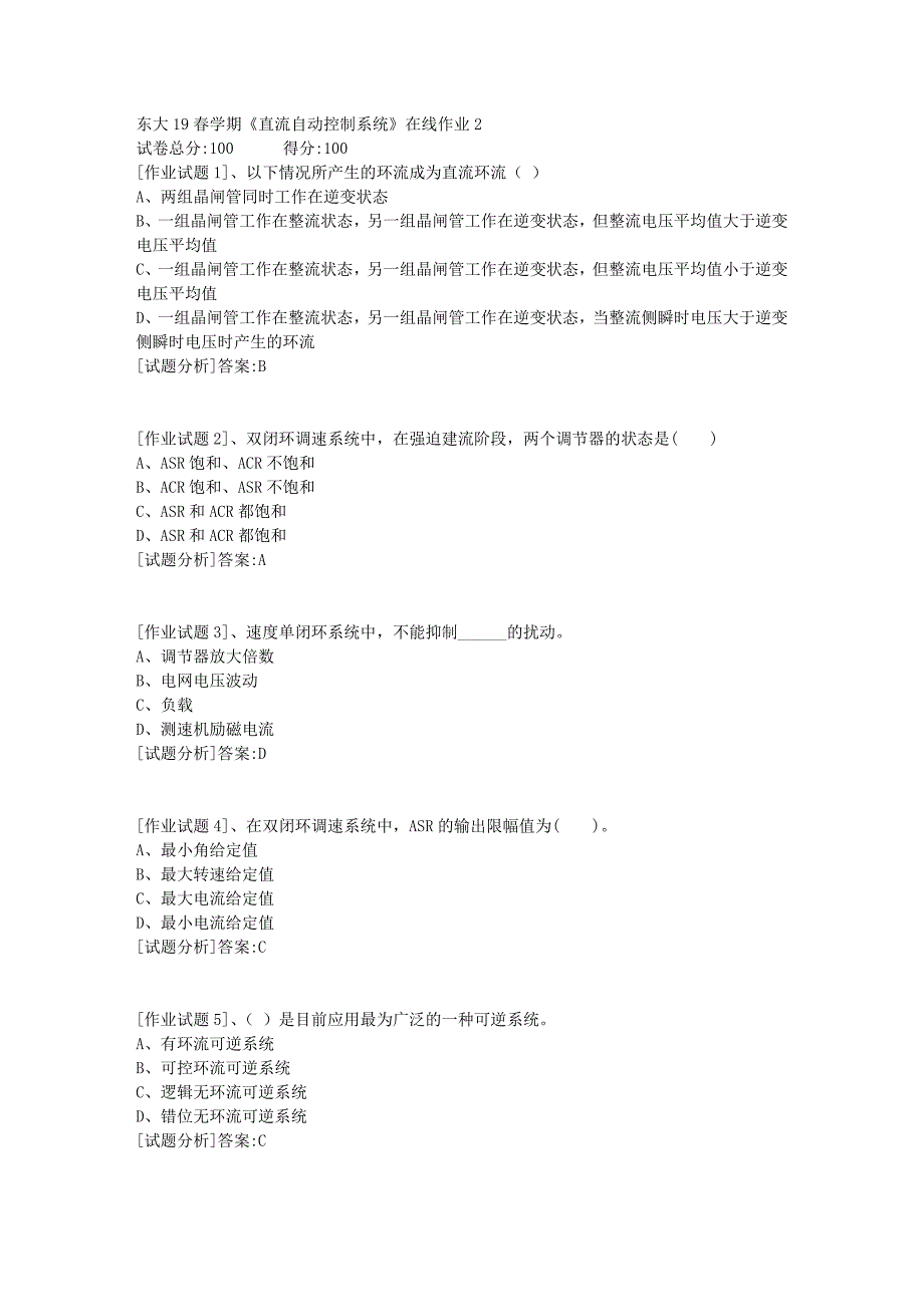 东大19春学期《直流自动控制系统》在线作业2资料答案_第1页