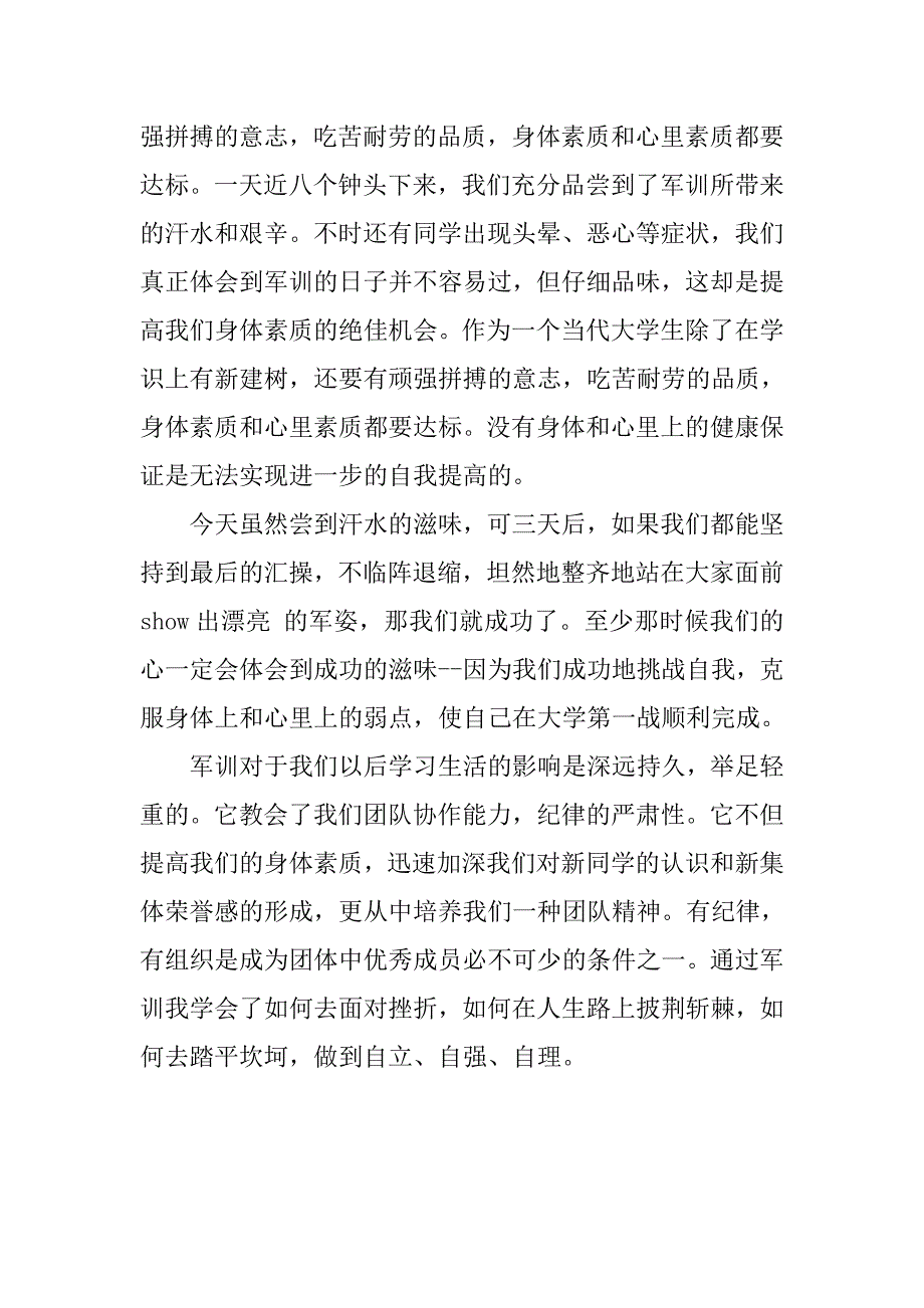 大学20xx年军训心得体会_第2页