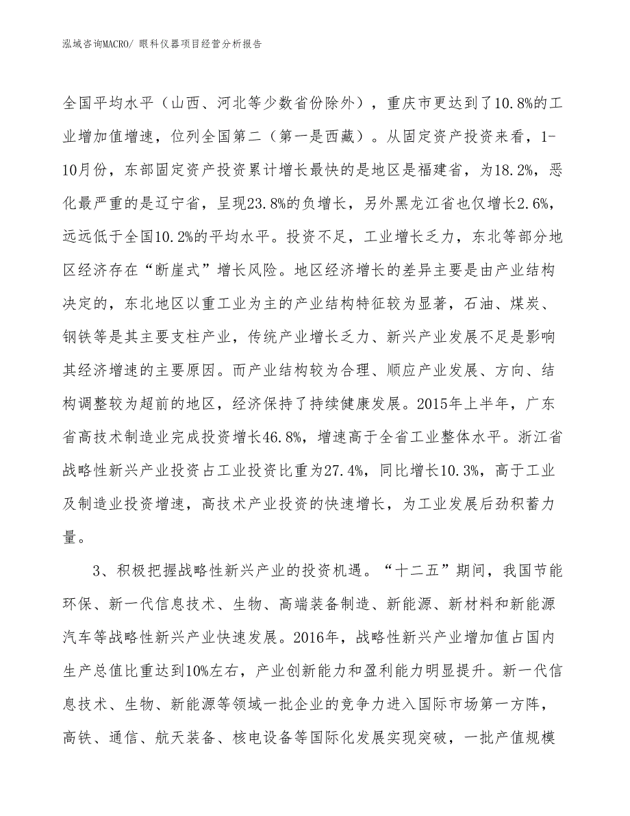 眼科仪器项目经营分析报告_第2页