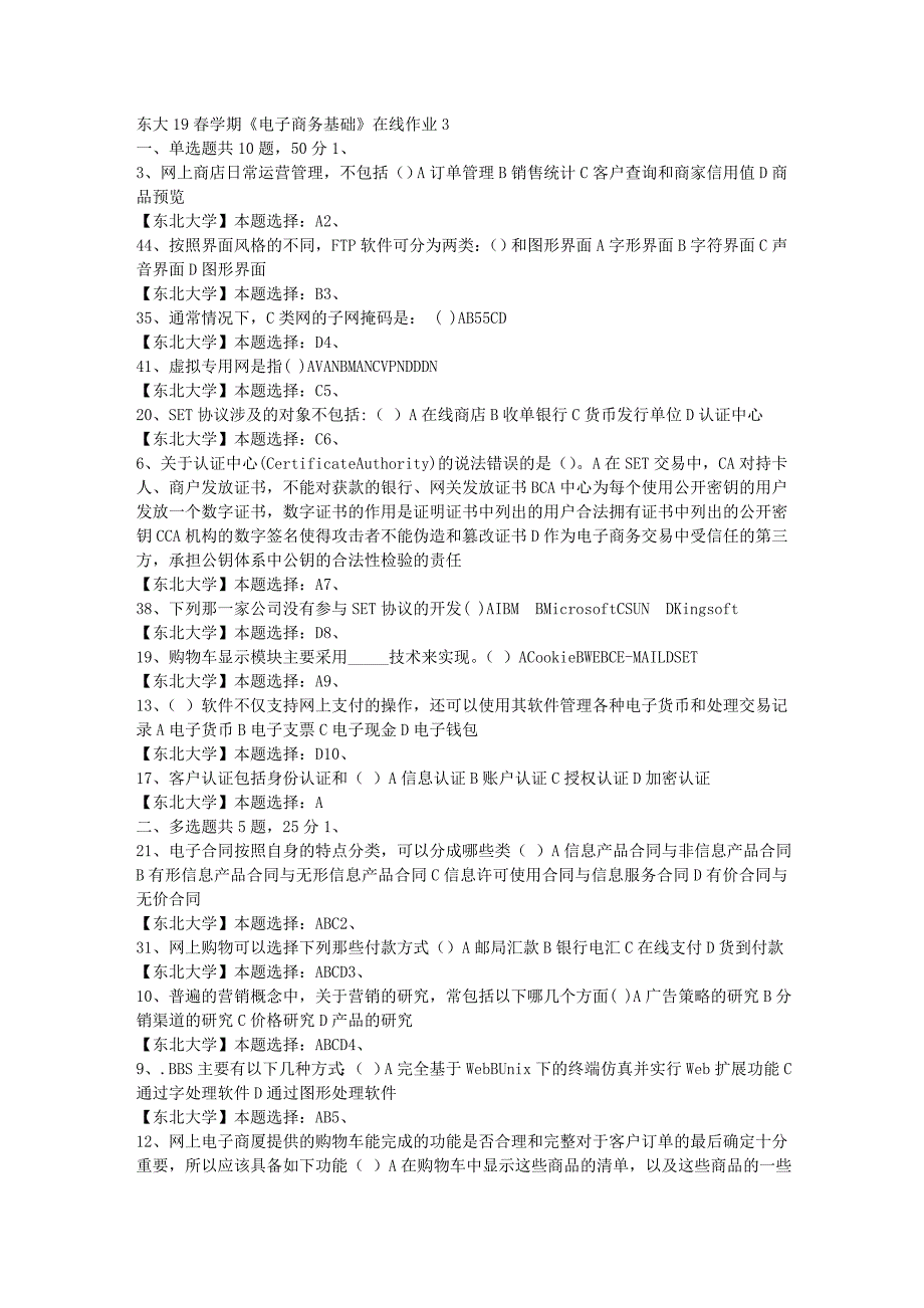 东大19春学期《电子商务基础》在线作业3辅导答案_第1页