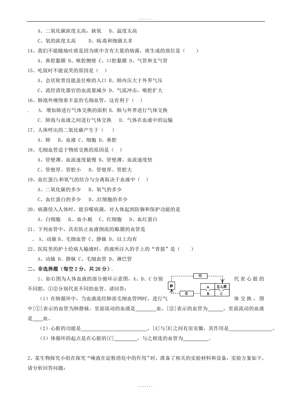 湖北省鄂州市2018-2019学年七年级生物下学期期中试题新人教版（有答案）_第2页