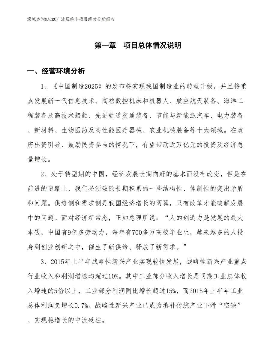 （案例）液压拖车项目经营分析报告_第1页