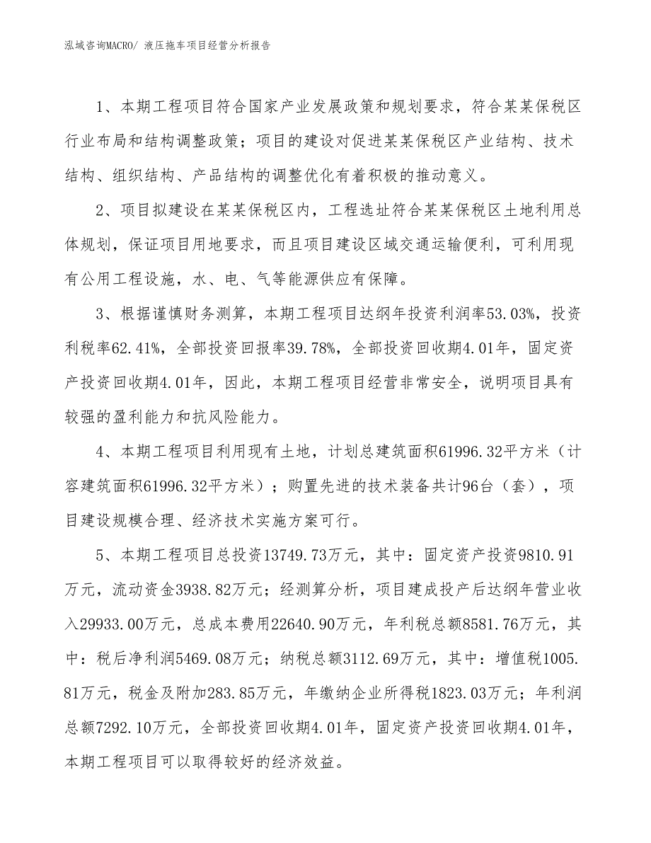 （案例）液压拖车项目经营分析报告_第4页