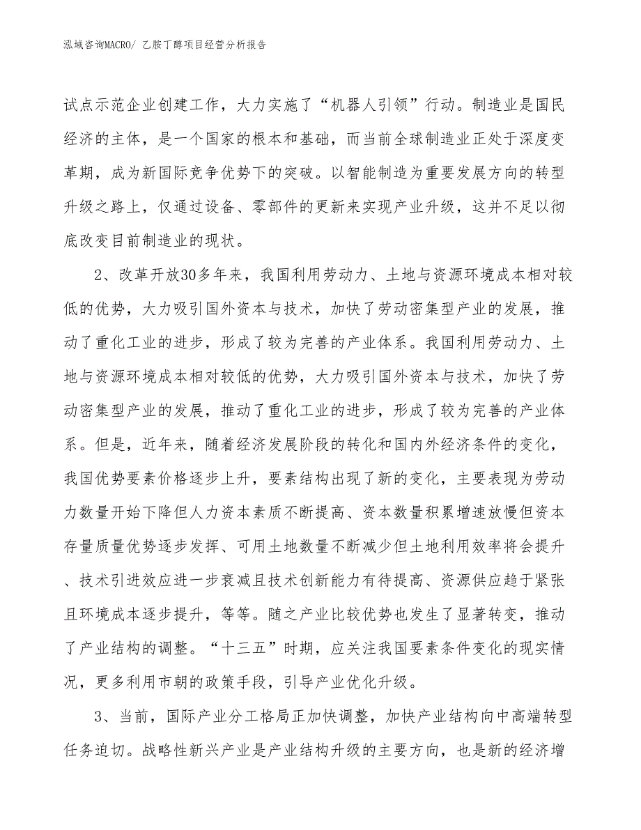 乙胺丁醇项目经营分析报告_第2页