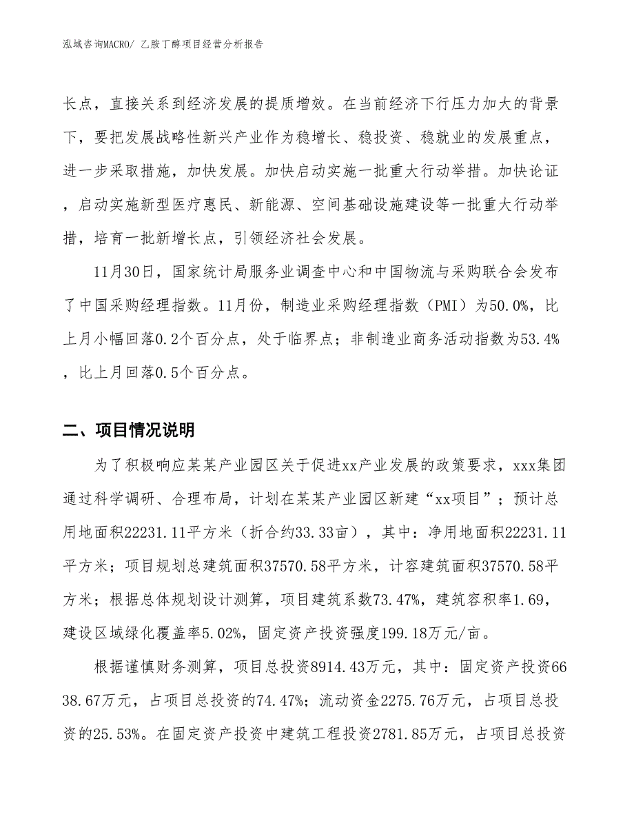 乙胺丁醇项目经营分析报告_第3页