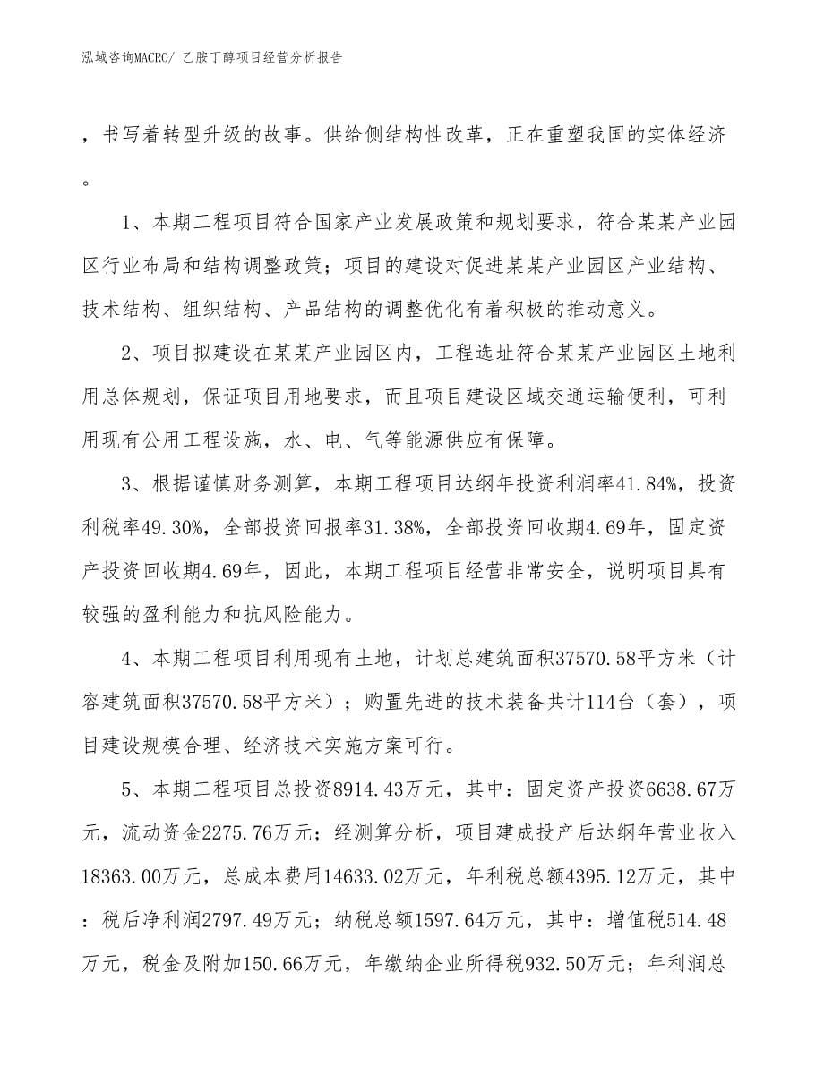 乙胺丁醇项目经营分析报告_第5页