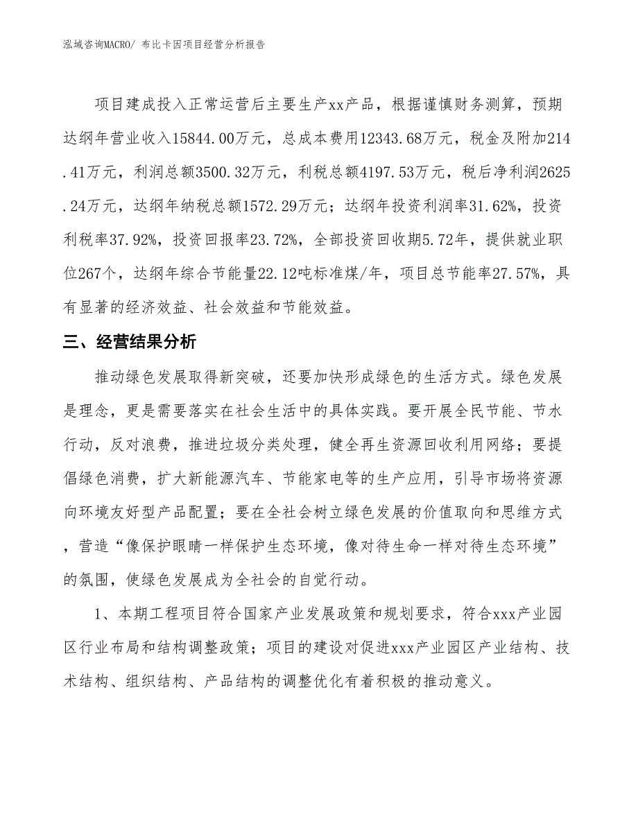 （案例）布比卡因项目经营分析报告_第3页