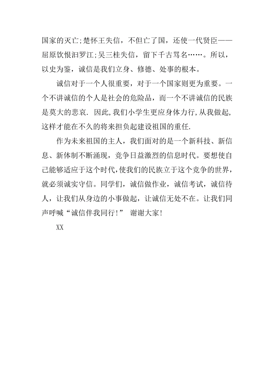 高二年级开学国旗下讲话发言稿600字.doc_第3页