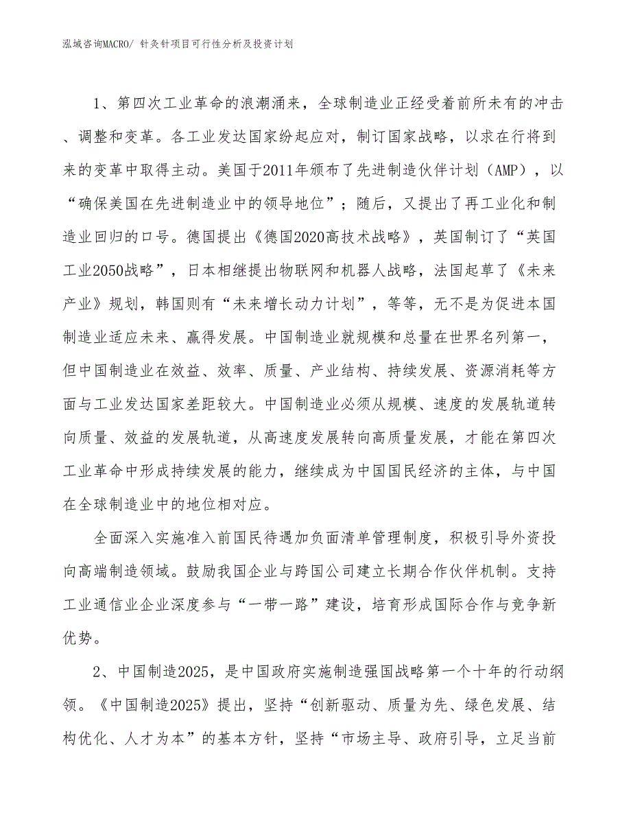 针灸针项目可行性分析及投资计划_第3页