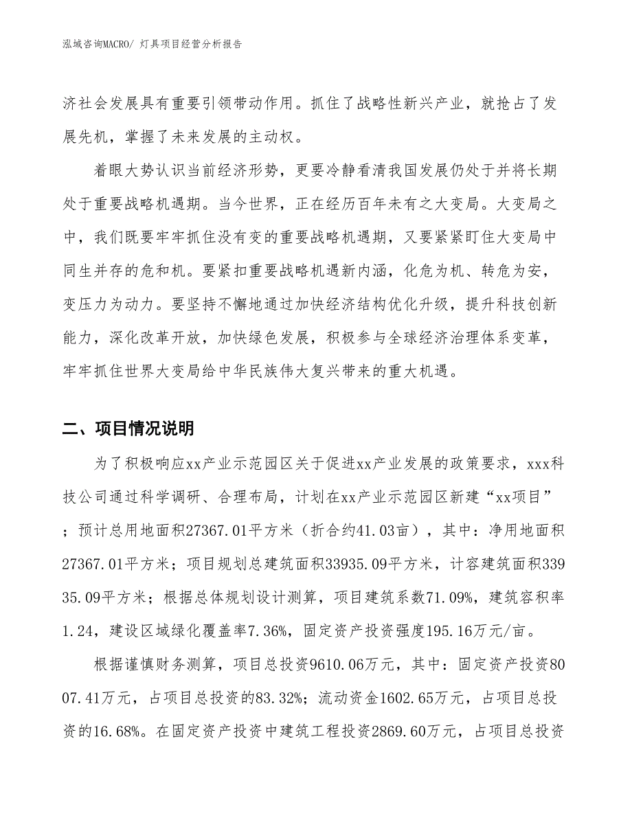 （案例）灯具项目经营分析报告_第2页