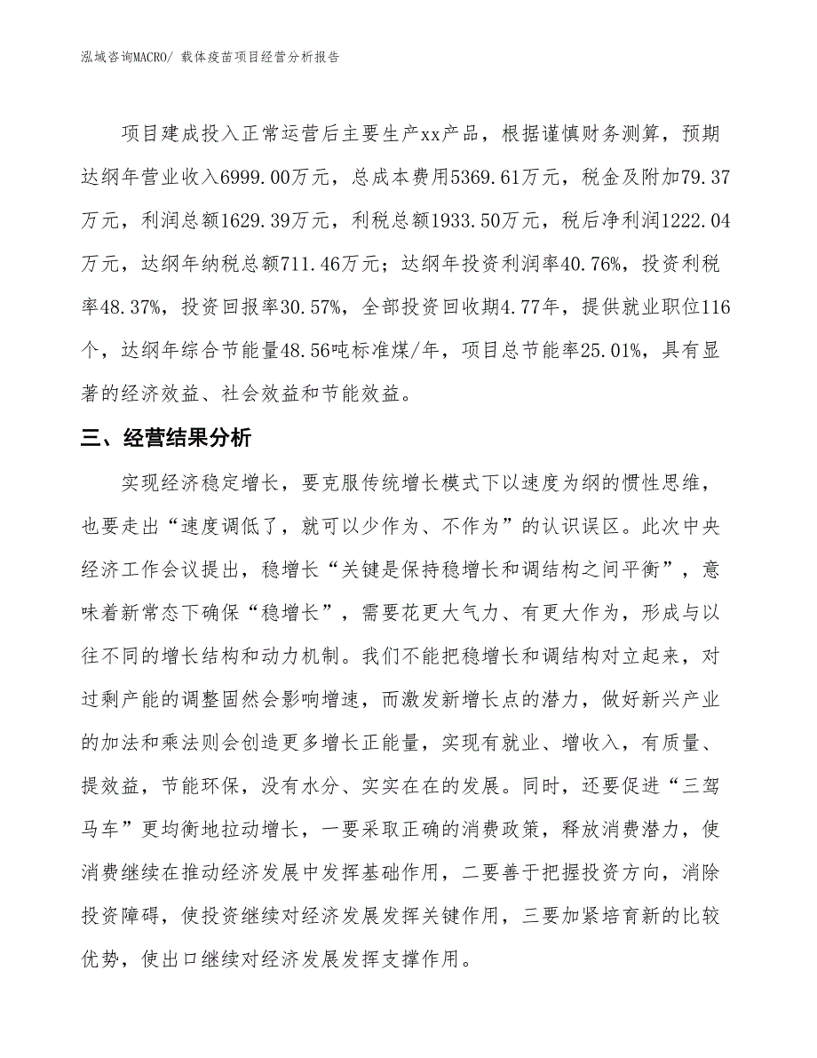 载体疫苗项目经营分析报告_第3页