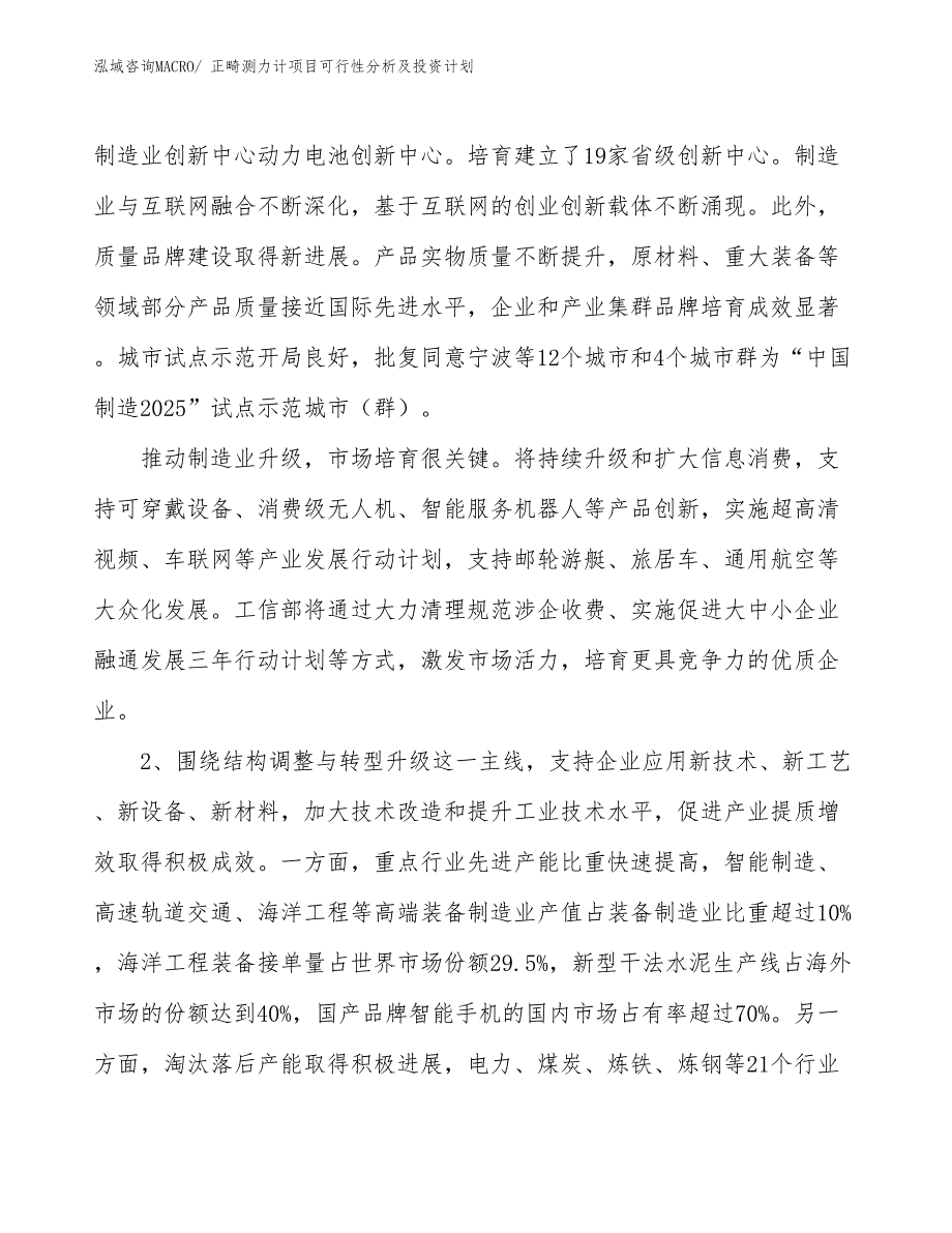 正畸测力计项目可行性分析及投资计划_第3页