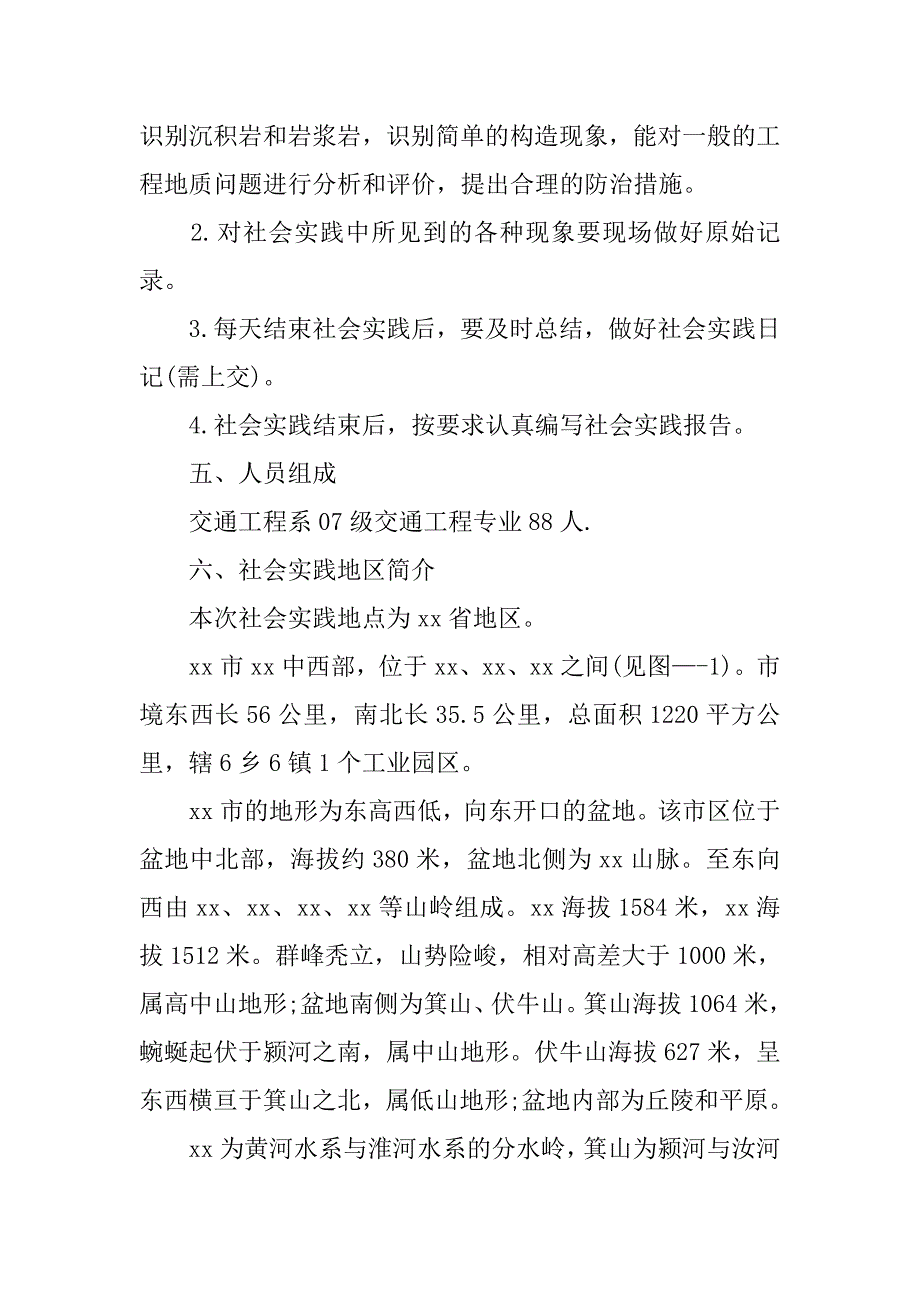 大二交通工程专业社会实践报告20xx_第2页