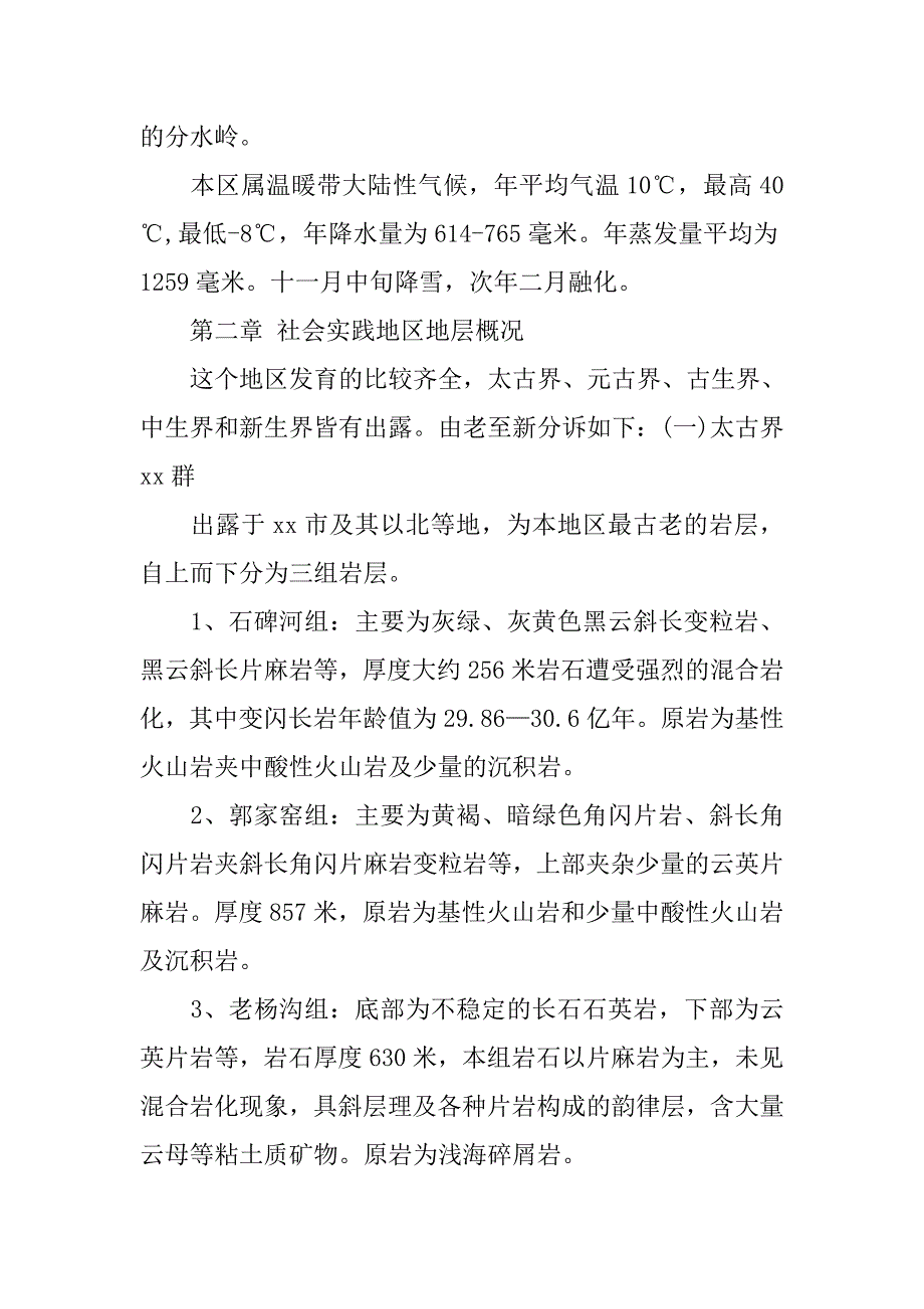 大二交通工程专业社会实践报告20xx_第3页