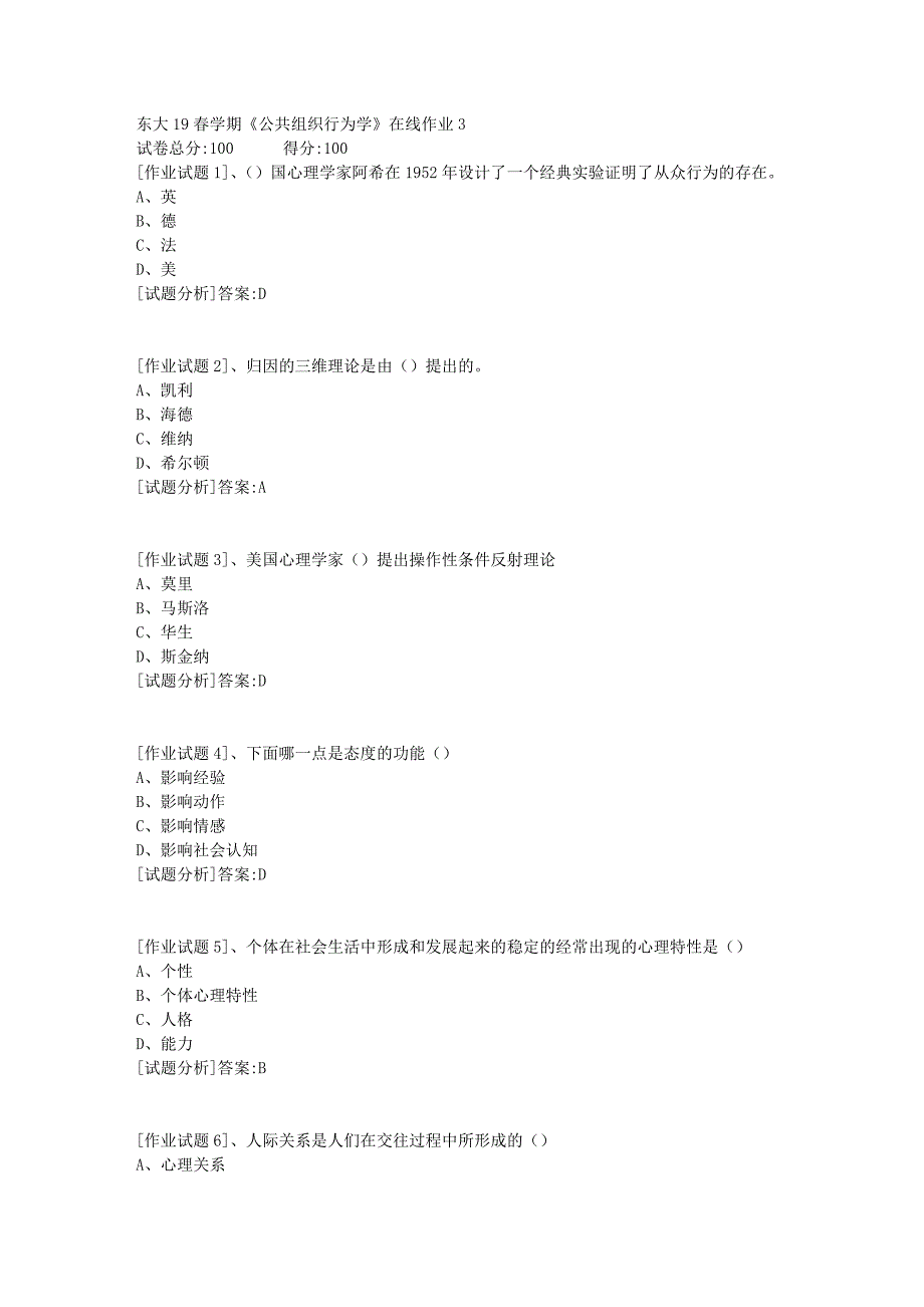 东大19春学期《公共组织行为学》在线作业3资料答案_第1页