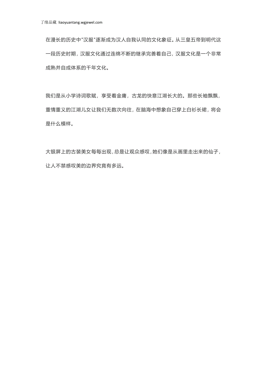 一万点美颜暴击！汉服究竟是什么样的服饰啊_第4页