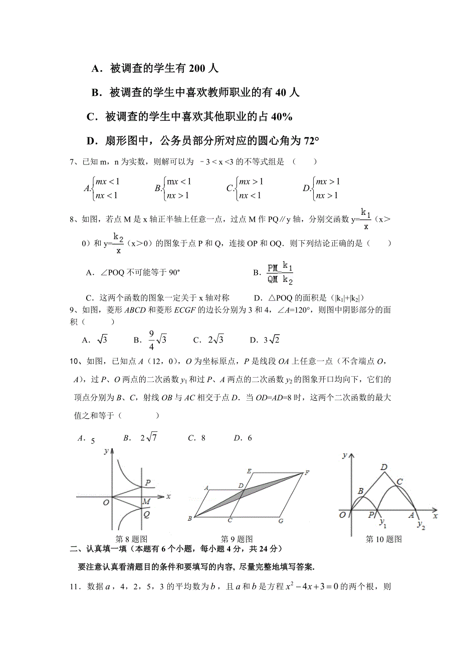 锦绣育才教育集团2013年第一次中考模拟数学试卷.doc_第2页