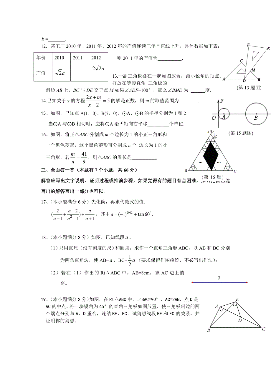 锦绣育才教育集团2013年第一次中考模拟数学试卷.doc_第3页