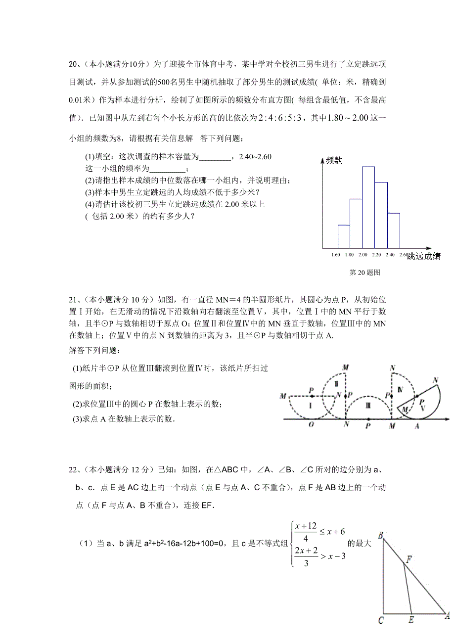 锦绣育才教育集团2013年第一次中考模拟数学试卷.doc_第4页