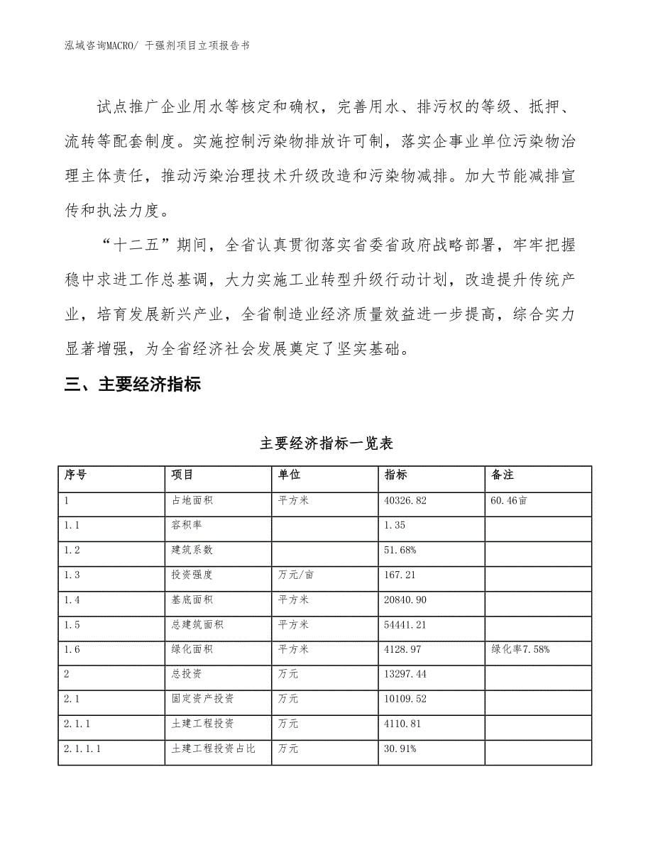 干强剂项目立项报告书_第5页