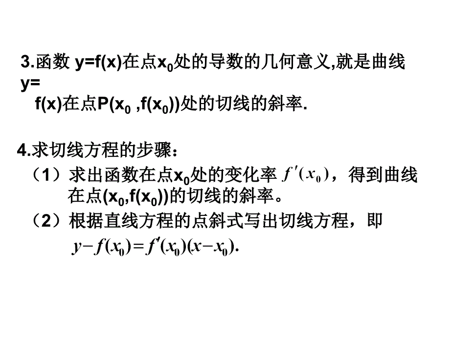 1.2.1《导数的计算》_第3页