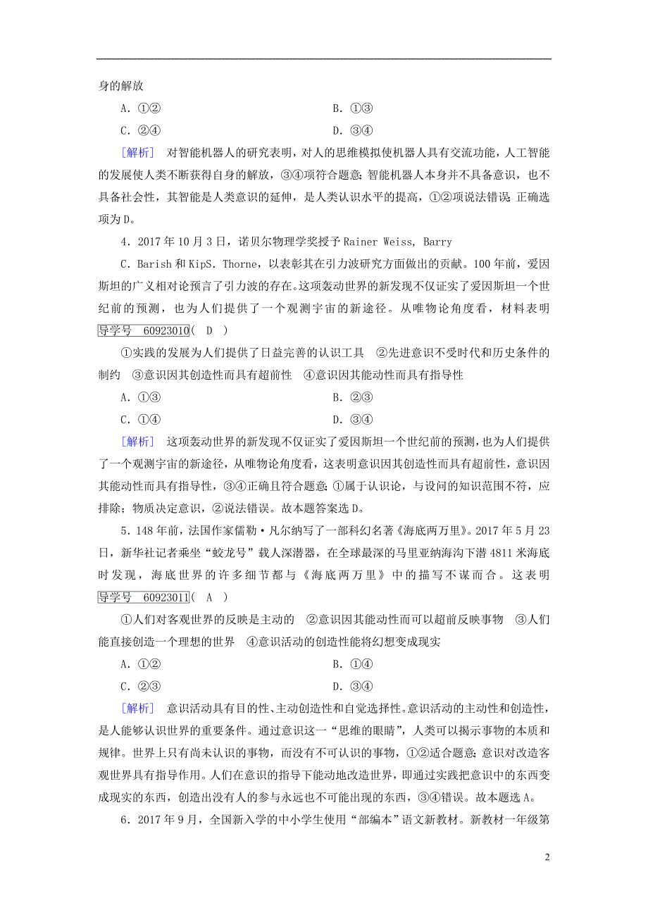 2019届高考政治一轮复习练案35第二单元探索世界与追求真理第5课把握思维的奥妙新人教版必修4201804202101_第2页