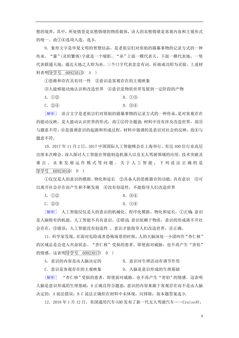 2019届高考政治一轮复习练案35第二单元探索世界与追求真理第5课把握思维的奥妙新人教版必修4201804202101_第4页