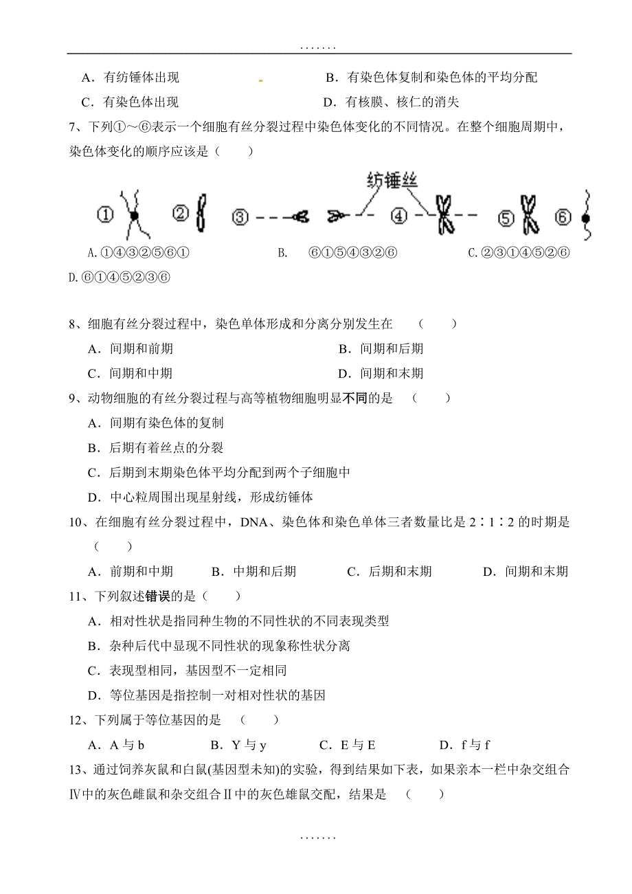 福建省诏安县桥东中学2018-2019学年高一下学期期中考试生物试题(有答案)_第2页