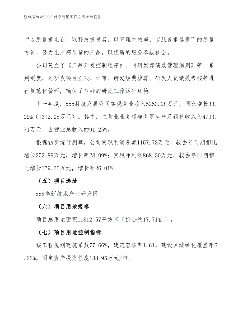 （案例）超净装置项目立项申请报告_第2页