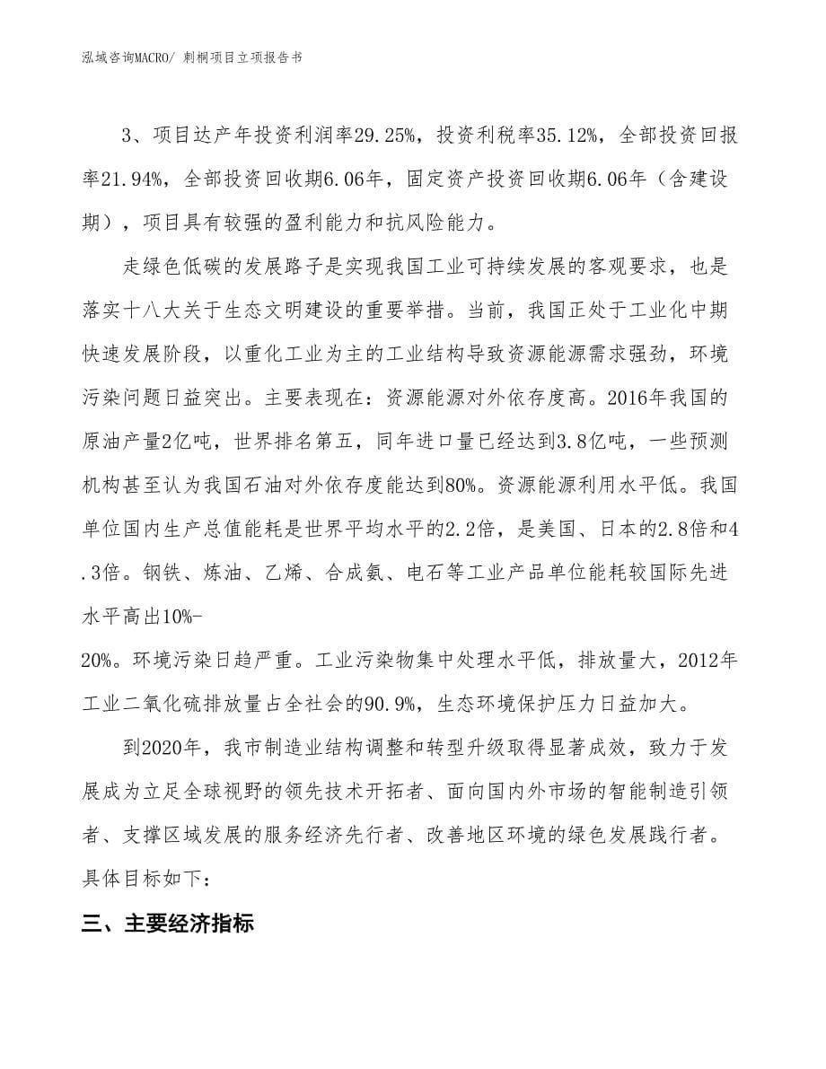 刺桐项目立项报告书_第5页