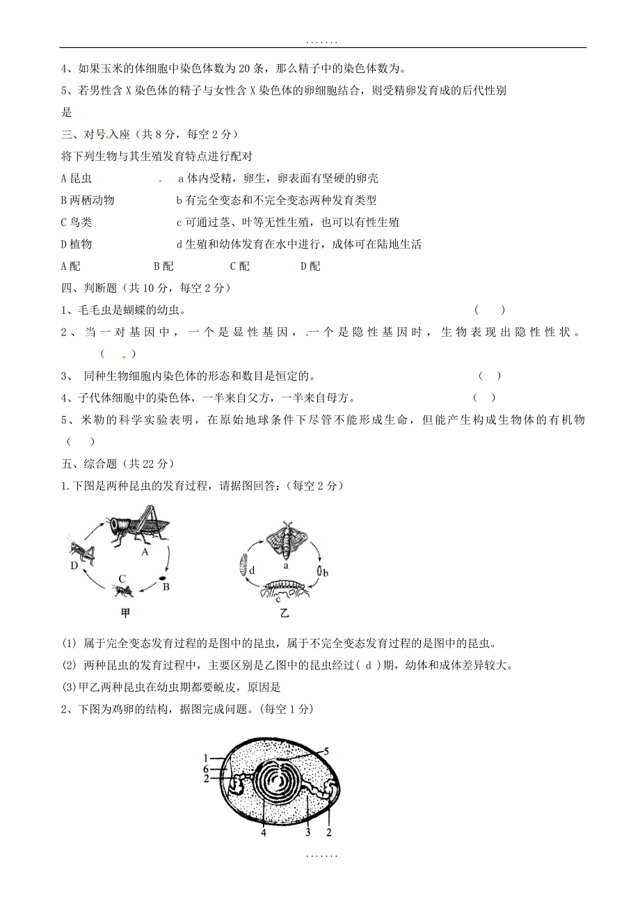 山西省大同市矿区2018-2019学年八年级生物下学期期中试题新人教版（有答案）_第3页