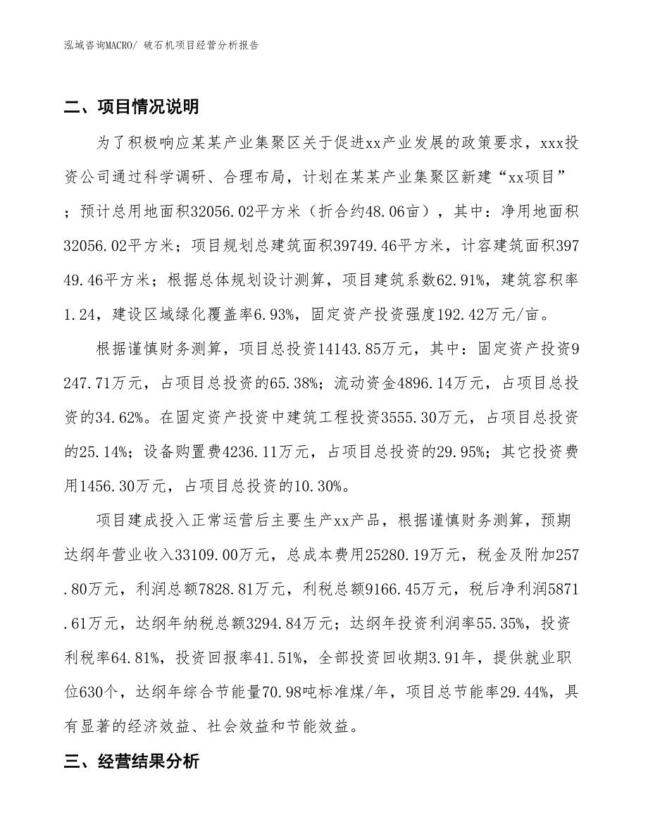 （案例）破石机项目经营分析报告_第3页