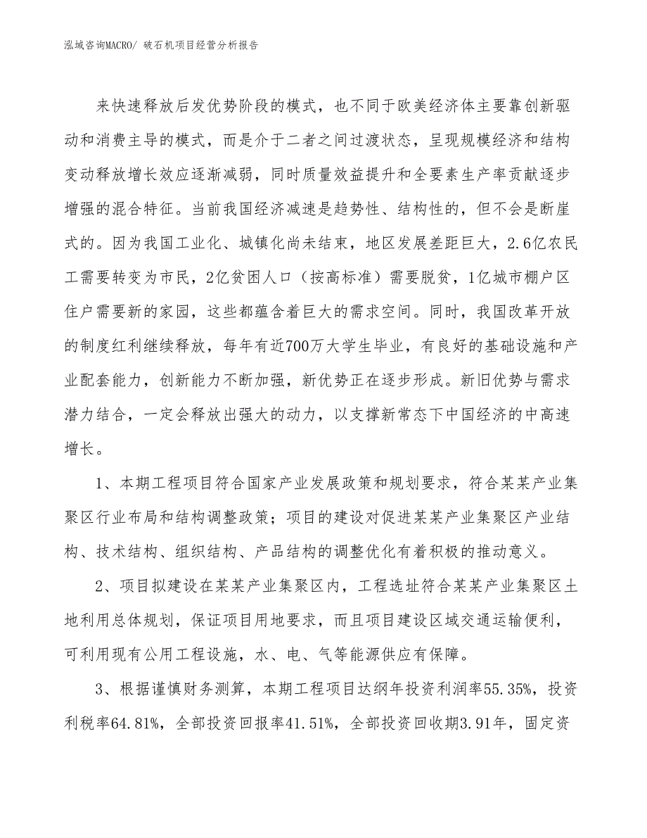 （案例）破石机项目经营分析报告_第4页