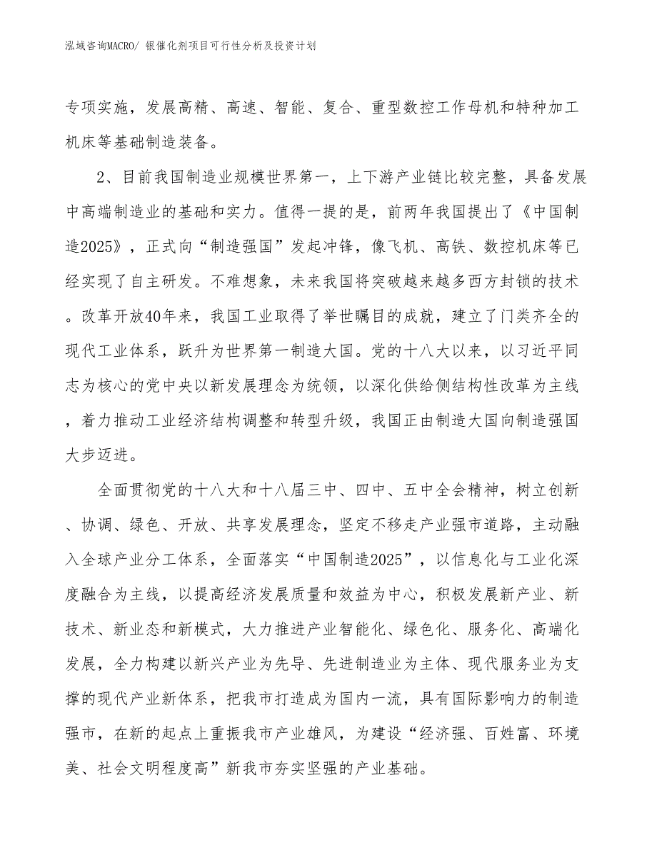 银催化剂项目可行性分析及投资计划_第4页