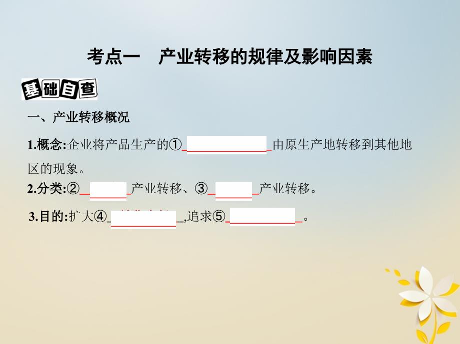 2019届高考地理一轮复习第十五单元区域经济发展区际联系与区域协调发展第四讲产业转移__以东亚为例课件20180427492_第4页