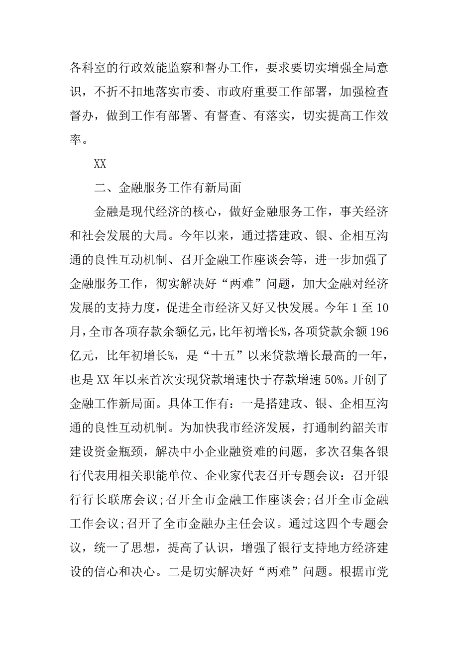 金融行业年终述职报告.doc_第2页